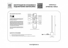 Настольная лампа декоративная Lightstar Palla 739913 в Игриме - igrim.mebel24.online | фото 2