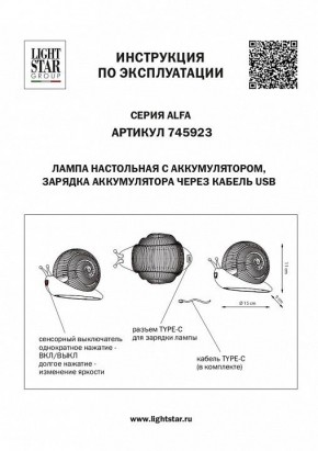 Настольная лампа-ночник Lightstar Alfa 745923 в Игриме - igrim.mebel24.online | фото 3