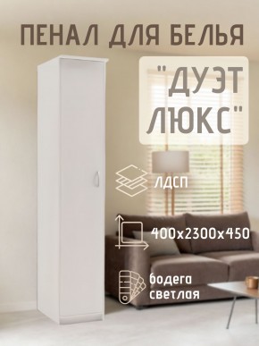 Пенал для белья Дуэт Люкс в Игриме - igrim.mebel24.online | фото