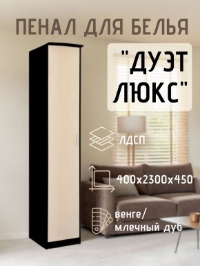 Пенал для белья Дуэт Люкс в Игриме - igrim.mebel24.online | фото 3