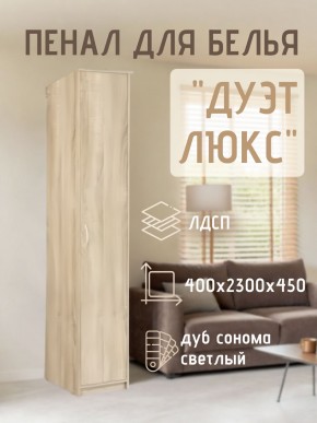 Пенал для белья Дуэт Люкс в Игриме - igrim.mebel24.online | фото 5