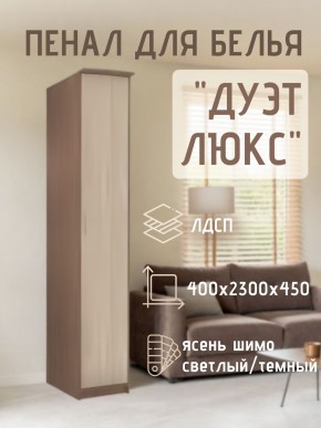 Пенал для белья Дуэт Люкс в Игриме - igrim.mebel24.online | фото 7