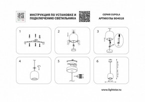 Подвесной светильник Lightstar Cupola 804018 в Игриме - igrim.mebel24.online | фото 3