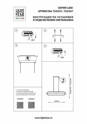 Подвесной светильник Lightstar Lodi 723337 в Игриме - igrim.mebel24.online | фото 3