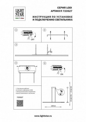 Подвесной светильник Lightstar Lodi 723527 в Игриме - igrim.mebel24.online | фото 3
