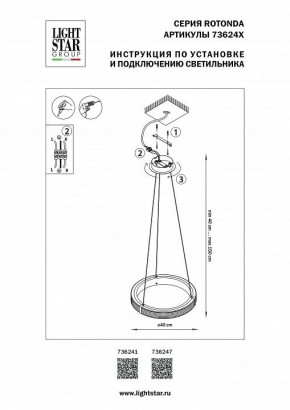 Подвесной светильник Lightstar Rotonda 736247 в Игриме - igrim.mebel24.online | фото 3