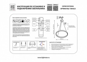 Подвесной светильник Lightstar Rotonda 736412 в Игриме - igrim.mebel24.online | фото 3