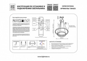 Подвесной светильник Lightstar Rotonda 736427 в Игриме - igrim.mebel24.online | фото 3