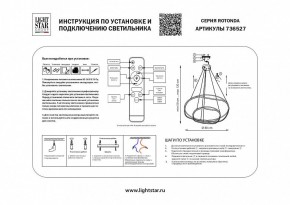 Подвесной светильник Lightstar Rotonda 736527 в Игриме - igrim.mebel24.online | фото 3