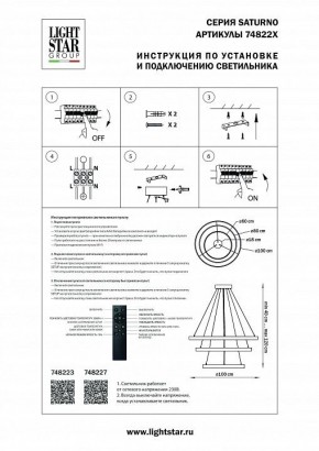Подвесной светильник Lightstar Saturno 748227 в Игриме - igrim.mebel24.online | фото 3