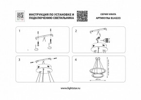 Подвесной светильник Lightstar Virata 814223 в Игриме - igrim.mebel24.online | фото 3