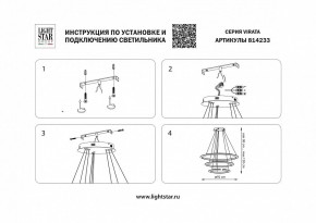 Подвесной светильник Lightstar Virata 814233 в Игриме - igrim.mebel24.online | фото 3