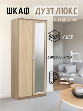 Шкаф 2-х створчатый Дуэт Люкс с зеркалом в Игриме - igrim.mebel24.online | фото 4