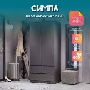 Шкаф 2-х створчатый Симпл ШК-03 (графит) в Игриме - igrim.mebel24.online | фото 10