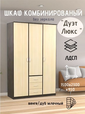 Шкаф комбинированный Дуэт Люкс без зеркала в Игриме - igrim.mebel24.online | фото