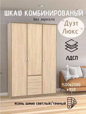 Шкаф комбинированный Дуэт Люкс без зеркала в Игриме - igrim.mebel24.online | фото 3