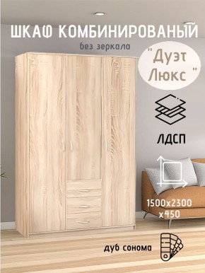 Шкаф комбинированный Дуэт Люкс без зеркала в Игриме - igrim.mebel24.online | фото 5