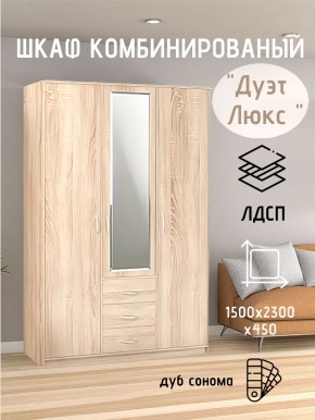 Шкаф комбинированный Дуэт Люкс с зеркалом в Игриме - igrim.mebel24.online | фото