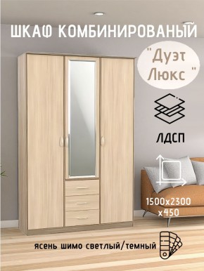 Шкаф комбинированный Дуэт Люкс с зеркалом в Игриме - igrim.mebel24.online | фото 5