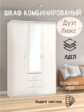 Шкаф комбинированный Дуэт Люкс с зеркалом в Игриме - igrim.mebel24.online | фото 7
