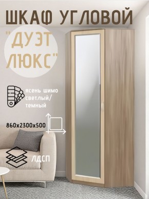 Шкаф угловой Дуэт Люкс с зеркалом в Игриме - igrim.mebel24.online | фото 3