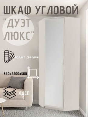 Шкаф угловой Дуэт Люкс с зеркалом в Игриме - igrim.mebel24.online | фото 6