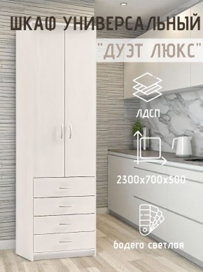Шкаф универсальный Дуэт Люкс в Игриме - igrim.mebel24.online | фото