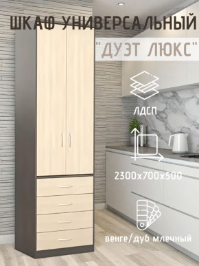 Шкаф универсальный Дуэт Люкс в Игриме - igrim.mebel24.online | фото 3