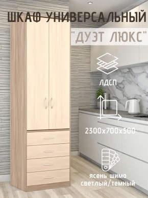 Шкаф универсальный Дуэт Люкс в Игриме - igrim.mebel24.online | фото 5