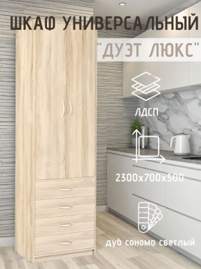 Шкаф универсальный Дуэт Люкс в Игриме - igrim.mebel24.online | фото 7