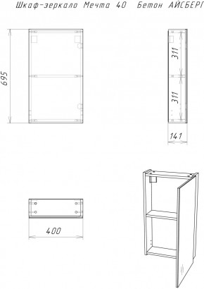 Шкаф-зеркало Мечта 40 Бетон АЙСБЕР (DM2336HZ) в Игриме - igrim.mebel24.online | фото 3