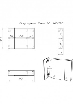 Шкаф-зеркало Мечта 70 АЙСБЕРГ (DM2320HZ) в Игриме - igrim.mebel24.online | фото 2