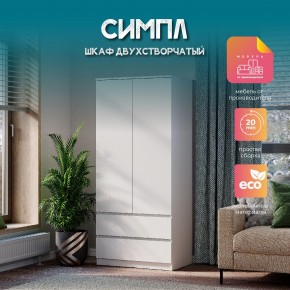 Спальня Симпл (белая) модульная в Игриме - igrim.mebel24.online | фото 35