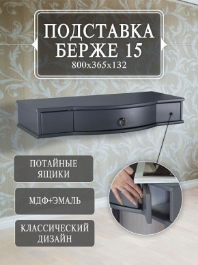 Стол туалетный Берже 15 в Игриме - igrim.mebel24.online | фото 7