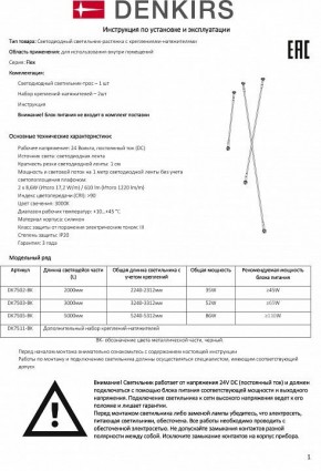 Светильник на растяжке Denkirs FLEX DK7502-BK в Игриме - igrim.mebel24.online | фото 6