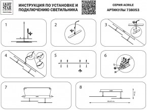 Светильник на штанге Lightstar Acrile 738053 в Игриме - igrim.mebel24.online | фото 3