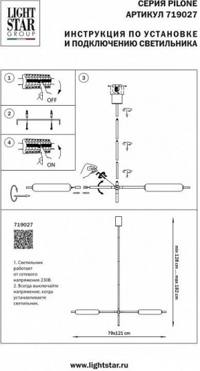 Светильник на штанге Lightstar Pilone 719027 в Игриме - igrim.mebel24.online | фото 2