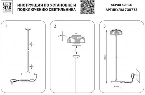 Торшер Lightstar Acrile 738773 в Игриме - igrim.mebel24.online | фото 4