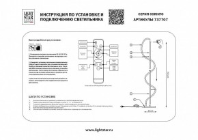 Торшер Lightstar Corinto 737707 в Игриме - igrim.mebel24.online | фото 2