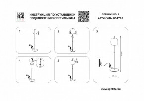 Торшер Lightstar Cupola 804718 в Игриме - igrim.mebel24.online | фото 2