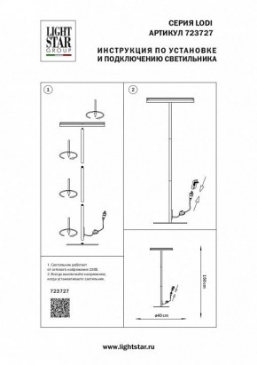 Торшер Lightstar Lodi 723727 в Игриме - igrim.mebel24.online | фото 2