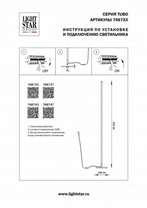 Торшер Lightstar Tubo 748733 в Игриме - igrim.mebel24.online | фото 2