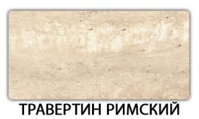 Трансформер-бабочка Трилогия пластик Травертин римский в Игриме - igrim.mebel24.online | фото 21