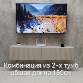 Тумба подвесная под ТВ LINES MTV1-MA 750 Бежевый (Леда-М 10.1.5) в Игриме - igrim.mebel24.online | фото 8