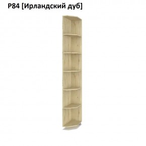 РОЛАНД Угловые завершения  Р84 в Игриме - igrim.mebel24.online | фото 6