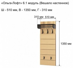 Вешалка-полка Ольга-лофт 6.1 в Игриме - igrim.mebel24.online | фото 3