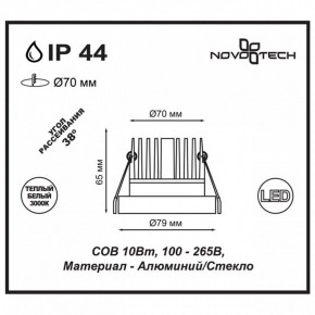 Встраиваемый светильник Novotech Metis 357586 в Игриме - igrim.mebel24.online | фото 3