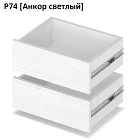 РОЛАНД Выдвижные ящики Р74 в Игриме - igrim.mebel24.online | фото 2