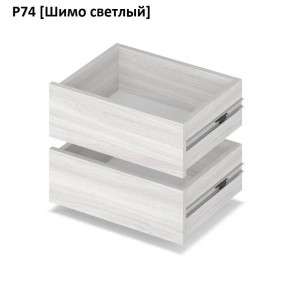 РОЛАНД Выдвижные ящики  Р76 в Игриме - igrim.mebel24.online | фото 11
