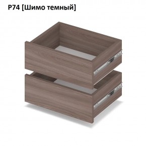 РОЛАНД Выдвижные ящики  Р76 в Игриме - igrim.mebel24.online | фото 12